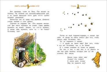 Книга Милн А.: Винни-Пух и все-все-все купить,NaN