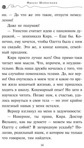 Книга Шойнеманн Ф.: Спасти Одетту купить,NaN