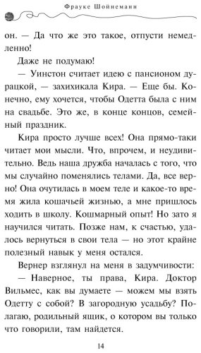 Книга Шойнеманн Ф.: Спасти Одетту купить,NaN