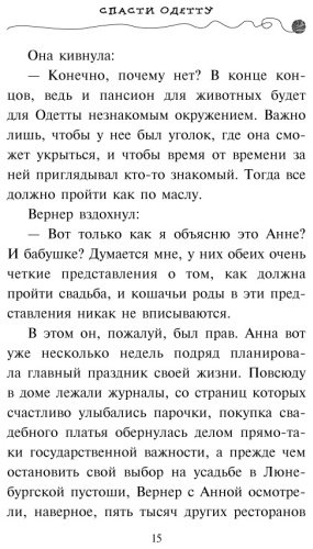 Книга Шойнеманн Ф.: Спасти Одетту купить,NaN