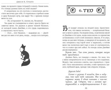Книга Сутанто Дж. К.: Лисий шифр купить,NaN