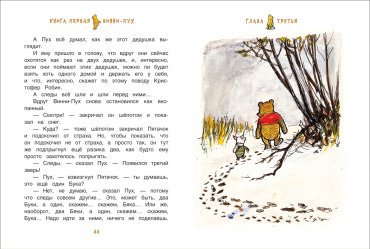 Книга Милн А.: Винни-Пух и все-все-все купить,NaN