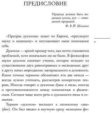 Книга Костанди М.: Я — тело, только тело. Исследование телесности, сознания и ампутированных конечностей купить,NaN