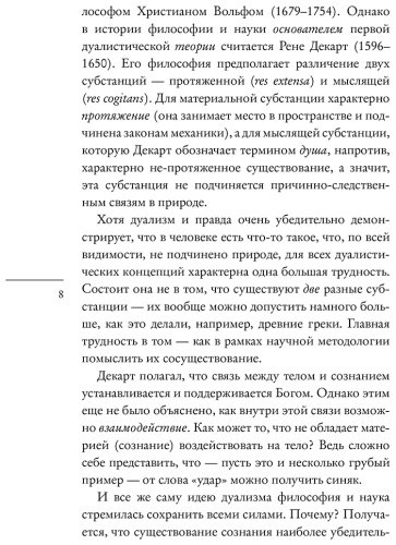 Книга Костанди М.: Я — тело, только тело. Исследование телесности, сознания и ампутированных конечностей купить,NaN