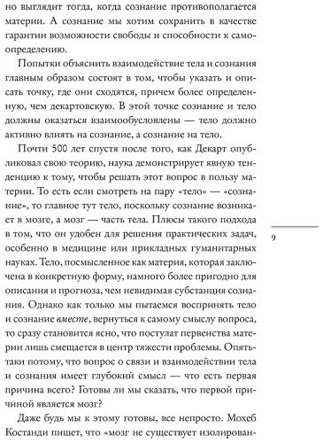 Книга Костанди М.: Я — тело, только тело. Исследование телесности, сознания и ампутированных конечностей купить,NaN