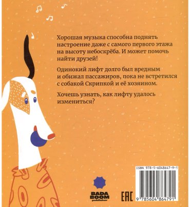 Книга Филиппенко В.: Лифт и скрипка купить,NaN