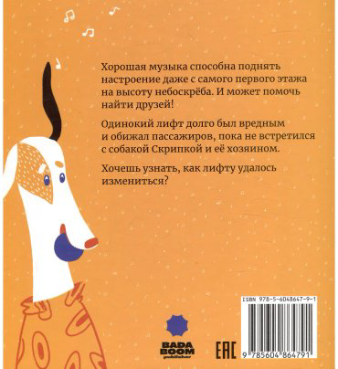 Книга Филиппенко В.: Лифт и скрипка купить,NaN
