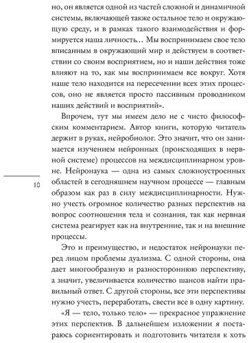 Книга Костанди М.: Я — тело, только тело. Исследование телесности, сознания и ампутированных конечностей купить,NaN