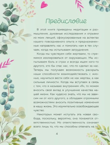 Книга Хей Л.: Сердечные мысли купить,NaN