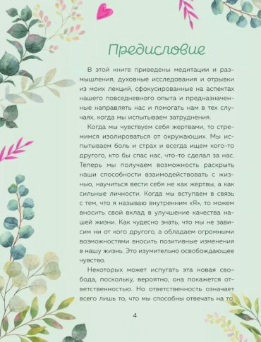 Книга Хей Л.: Сердечные мысли купить,NaN