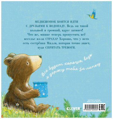Книга Чью С.: Секрет храброго медвежонка купить,NaN