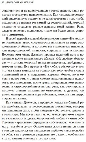 Книга Маккензи Дж.: Не любите абьюзера: Инструкция, как исцелить себя после токсичных отношений купить,NaN