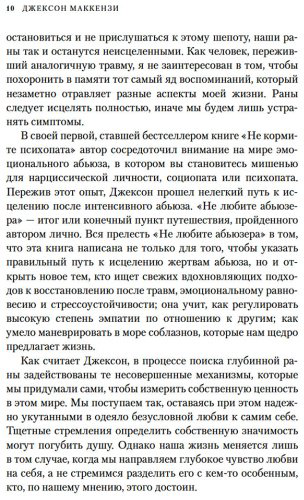 Книга Маккензи Дж.: Не любите абьюзера: Инструкция, как исцелить себя после токсичных отношений купить,NaN