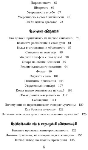 Книга Пьетт Я.: Он твой! Как получать от любовных отношений все, что ты хочешь купить,NaN