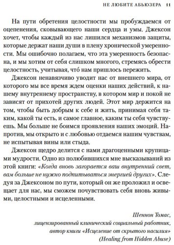 Книга Маккензи Дж.: Не любите абьюзера: Инструкция, как исцелить себя после токсичных отношений купить,NaN