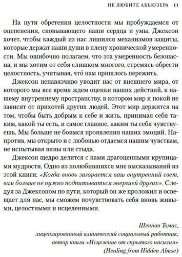 Книга Маккензи Дж.: Не любите абьюзера: Инструкция, как исцелить себя после токсичных отношений купить,NaN