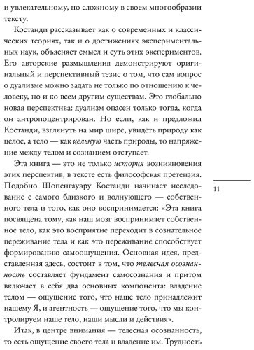 Книга Костанди М.: Я — тело, только тело. Исследование телесности, сознания и ампутированных конечностей купить,NaN