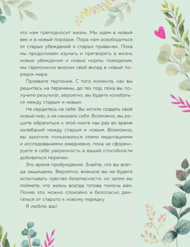 Книга Хей Л.: Сердечные мысли купить,NaN