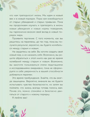 Книга Хей Л.: Сердечные мысли купить,NaN