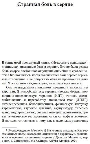 Книга Маккензи Дж.: Не любите абьюзера: Инструкция, как исцелить себя после токсичных отношений купить,NaN