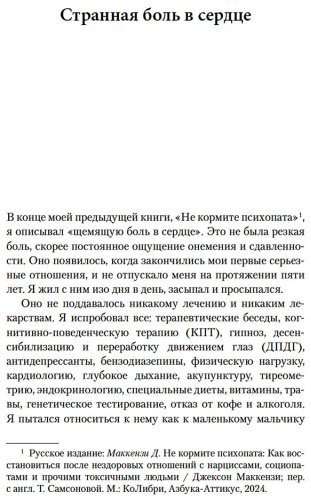 Книга Маккензи Дж.: Не любите абьюзера: Инструкция, как исцелить себя после токсичных отношений купить,NaN