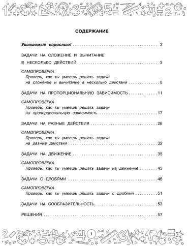 Книга Белошистая А. В.: Математика с самопроверкой. Решение задач. 4 класс. купить,NaN