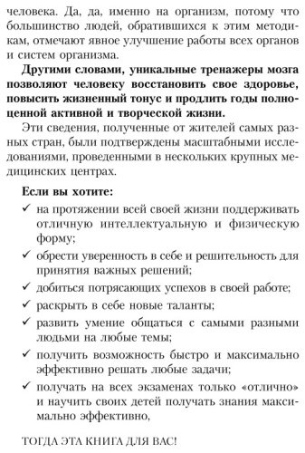 Книга Могучий А.: Большая книга-тренажер для вашего мозга и подсознания купить,NaN