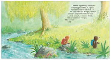 Книга Чью С.: Секрет храброго медвежонка купить,NaN