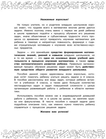 Книга Белошистая А. В.: Математика с самопроверкой. Решение задач. 4 класс. купить,NaN