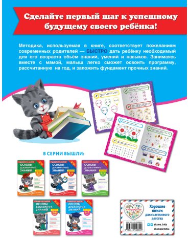 Книга Лазарь Е., Мазаник Т. М.: Основы дошкольных знаний для детей 6-7 лет. Годовой курс занятий купить,NaN