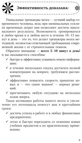 Книга Могучий А.: Большая книга-тренажер для вашего мозга и подсознания купить,NaN