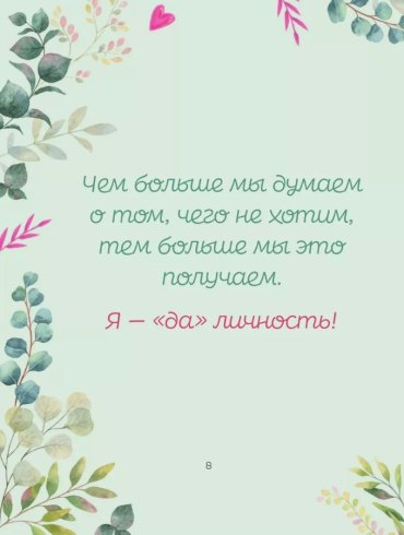 Книга Хей Л.: Сердечные мысли купить,NaN