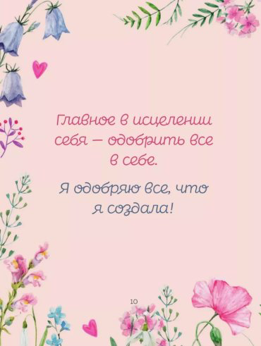 Книга Хей Л.: Сердечные мысли купить,NaN
