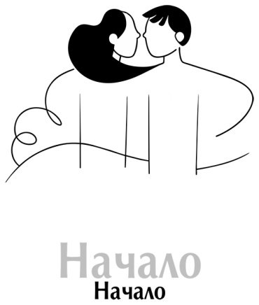 Книга Некрасов А. А.: Мужчина и Женщина, или Cherchez la Femme купить,NaN