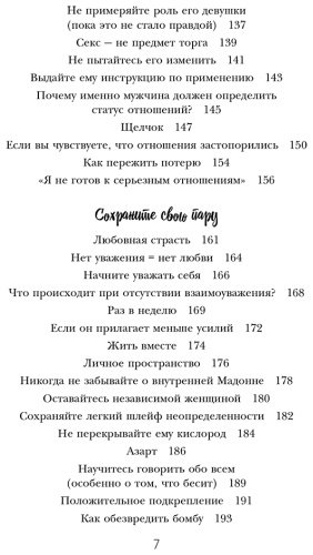 Книга Пьетт Я.: Он твой! Как получать от любовных отношений все, что ты хочешь купить,NaN