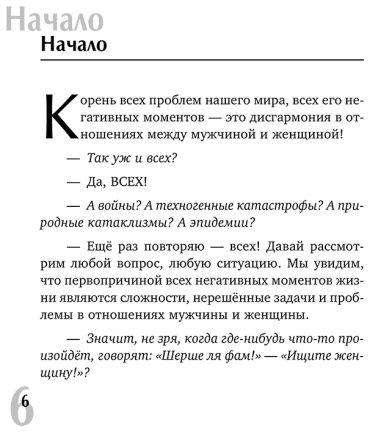 Книга Некрасов А. А.: Мужчина и Женщина, или Cherchez la Femme купить,NaN