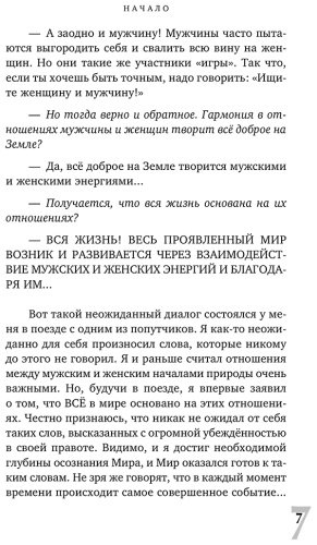 Книга Некрасов А. А.: Мужчина и Женщина, или Cherchez la Femme купить,NaN