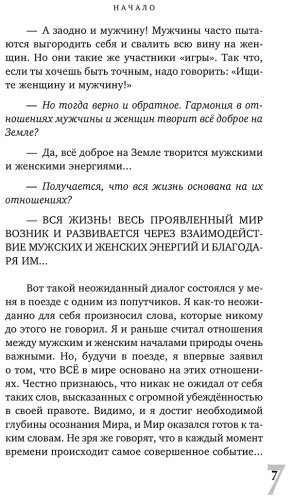 Книга Некрасов А. А.: Мужчина и Женщина, или Cherchez la Femme купить,NaN