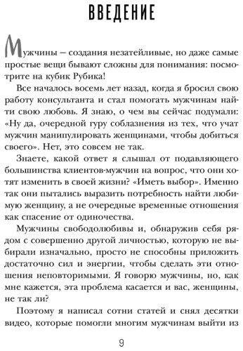 Книга Пьетт Я.: Он твой! Как получать от любовных отношений все, что ты хочешь купить,NaN