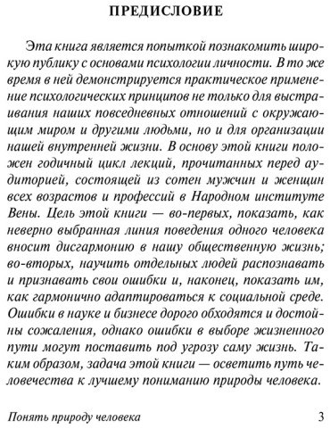 Книга Адлер А.: Понять природу человека купить,NaN