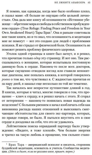 Книга Маккензи Дж.: Не любите абьюзера: Инструкция, как исцелить себя после токсичных отношений купить,NaN
