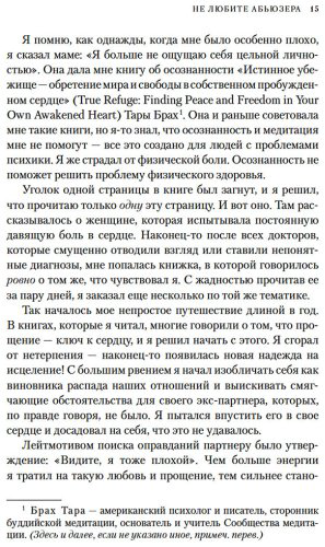 Книга Маккензи Дж.: Не любите абьюзера: Инструкция, как исцелить себя после токсичных отношений купить,NaN