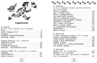 Книга Без автора: Все-все-все весёлые рассказы купить,NaN