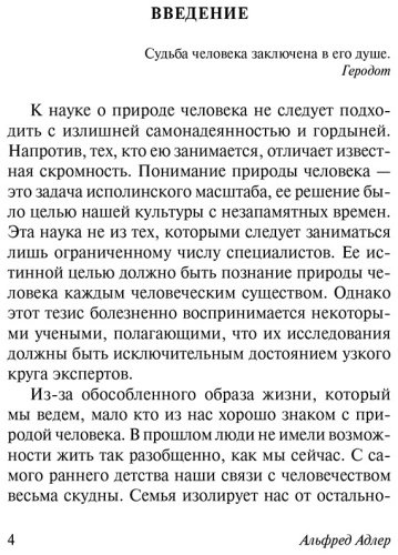Книга Адлер А.: Понять природу человека купить,NaN