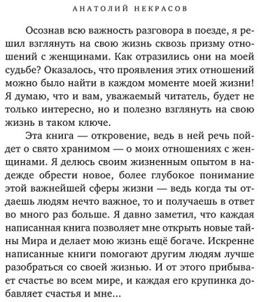Книга Некрасов А. А.: Мужчина и Женщина, или Cherchez la Femme купить,NaN