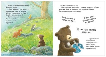 Книга Чью С.: Секрет храброго медвежонка купить,NaN