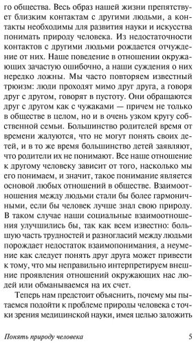 Книга Адлер А.: Понять природу человека купить,NaN