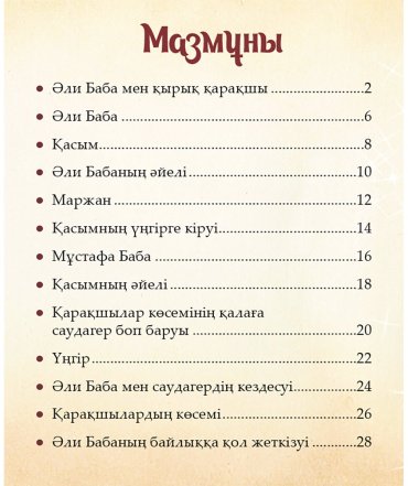 Книга Без автора: Әли Баба мен қырық қарақшы купить,NaN