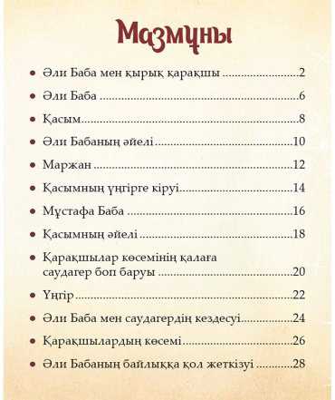 Книга Без автора: Әли Баба мен қырық қарақшы купить,NaN