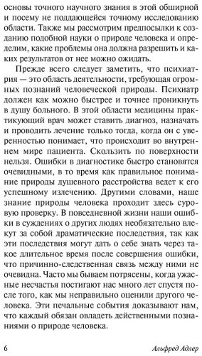 Книга Адлер А.: Понять природу человека купить,NaN